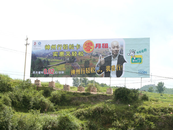 贵州国道公路户外广告牌