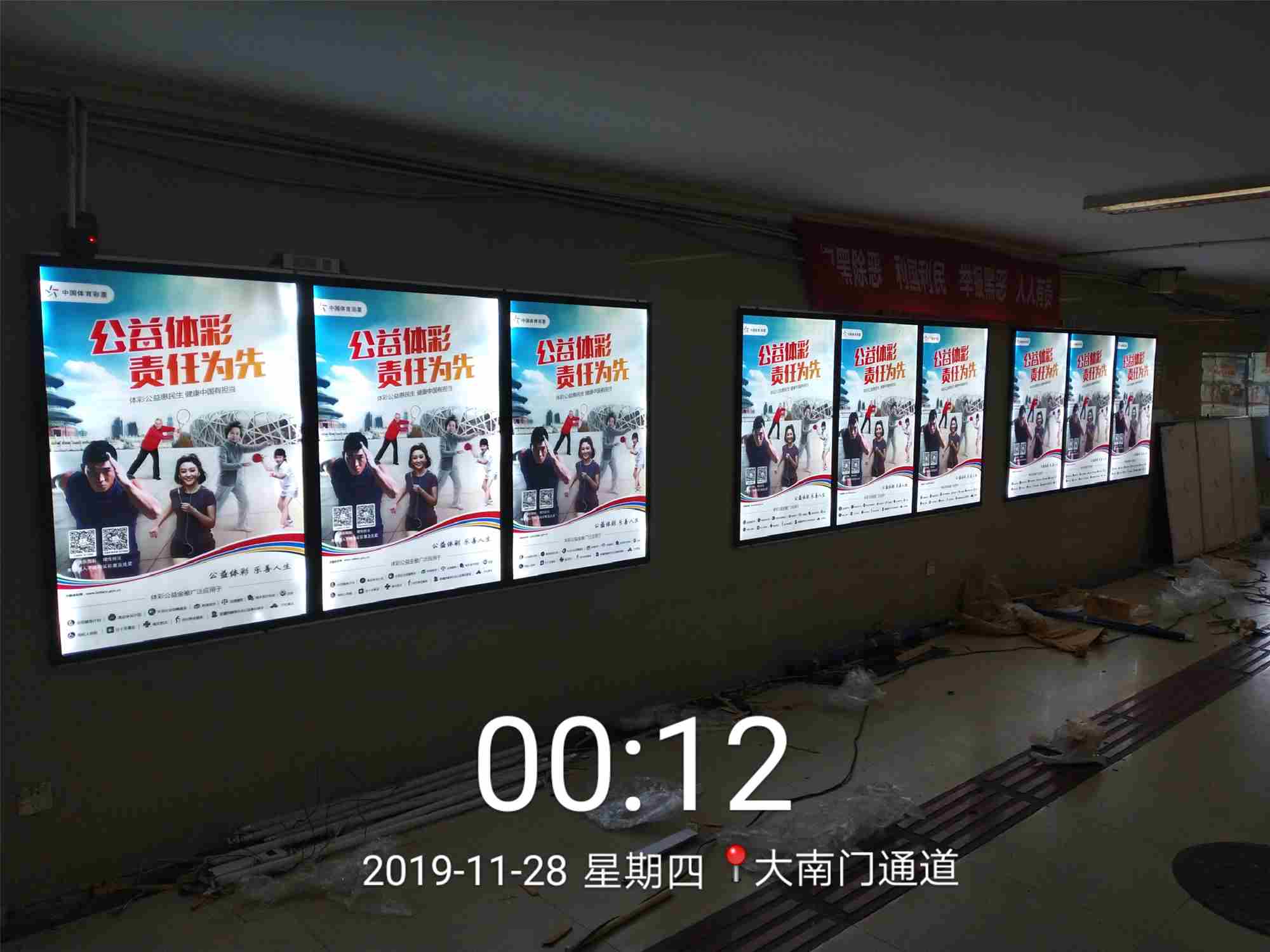 贵阳市大南门地下通道灯箱中国体育彩票广告画面