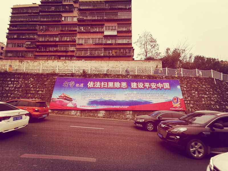 贵阳市荷塘社区北京西路扫黑除恶宣传标语