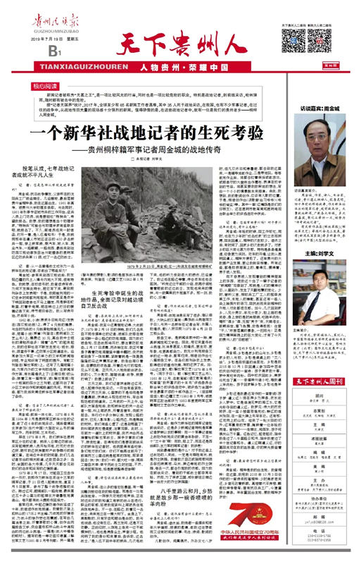 贵州民族报《天下贵州人》周刊2019年7月19日A4版