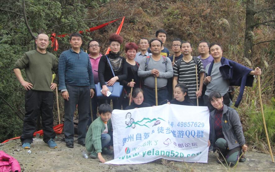 贵州旅游自驾徒步群2016年度独山徒步爬山杀猪饭活动（图）