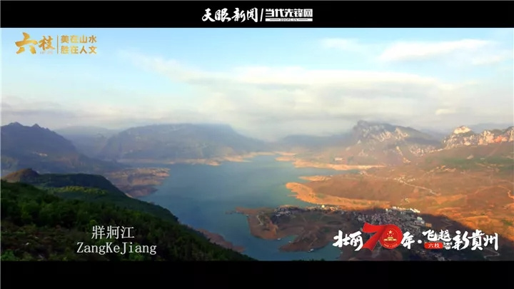 贵州六枝：美在山水 胜在人文（图.视频）