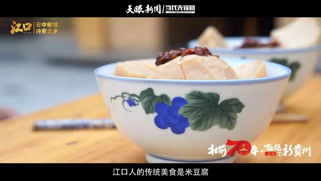 江口人的传统美食是米豆腐