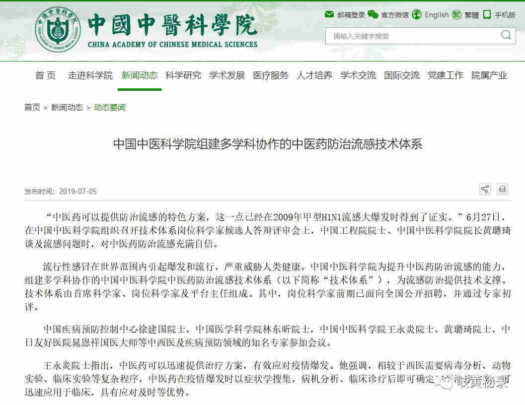 中国中医科学院的王永炎院士在中国中医科学院组织召开技术体系岗位科学家候选人答辩评审会上的发言