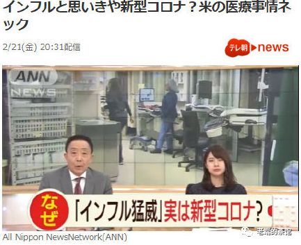 日本媒体认为新冠病毒可能来自于美国