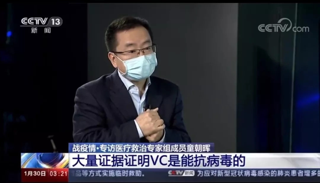 疫情医疗救治专家组曾表明：“VC能抗病毒”。