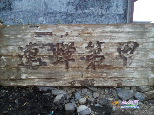 乌罗镇寨安村发现一张百年前的匾额