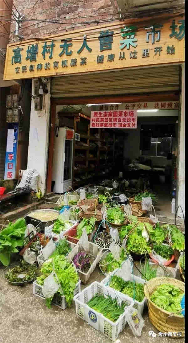 贵州从江高增村农村“无人菜市场”