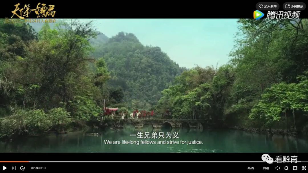 荔波小七孔古桥在电影《天下第一镖局》的镜头