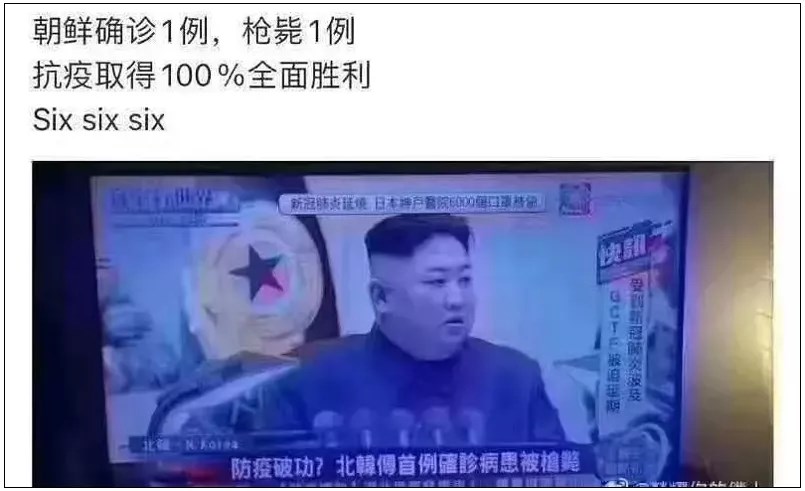 朝鲜确诊一例冠状病毒，被枪毙1例