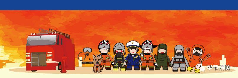 贵州消防卡通图像