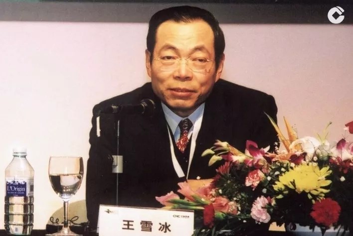 王雪冰，曾任中國銀行行長，中國建設銀行行長及黨委書記