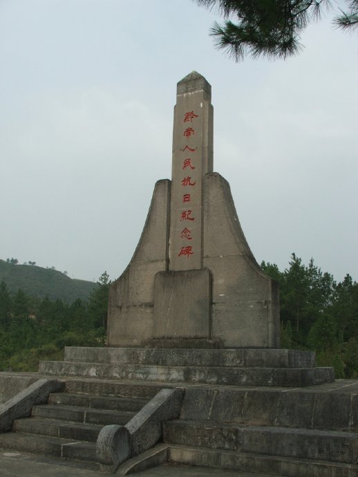 黔南人民抗日纪念碑