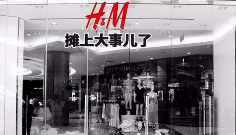 瑞典品牌H&M
