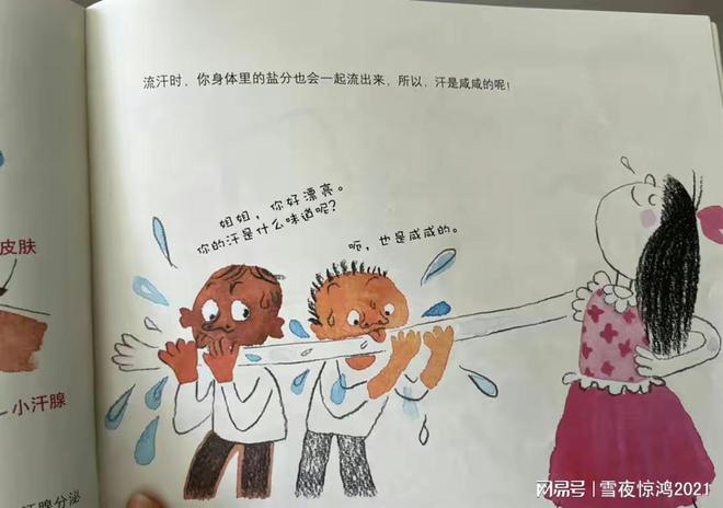 江苏凤凰少年儿童出版社出版的幼儿绘本《流汗啦！》的插画出现少儿不宜内容