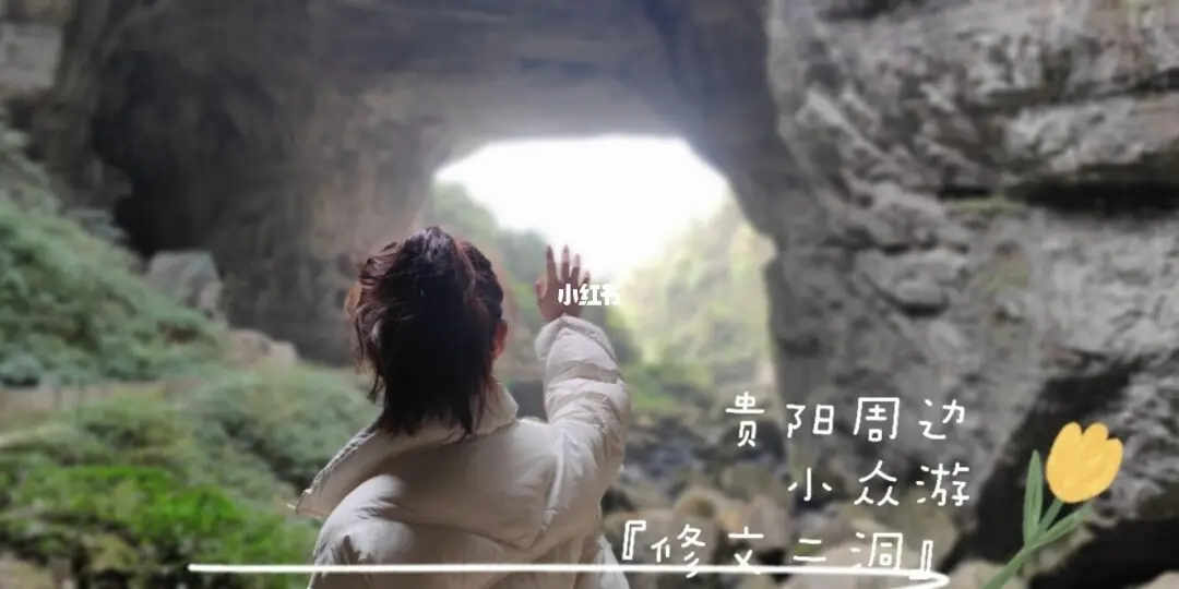 贵阳市修文二洞洞穴景观航拍（视频）