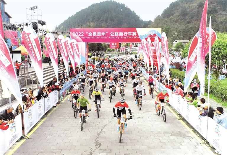 2022“全景贵州”公路自行车赛(贵定站)在金海雪山景区开赛