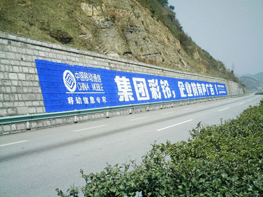 贵州传统喷漆墙体广告