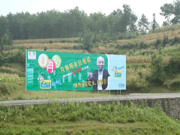 贵州省国道公路户外广告牌